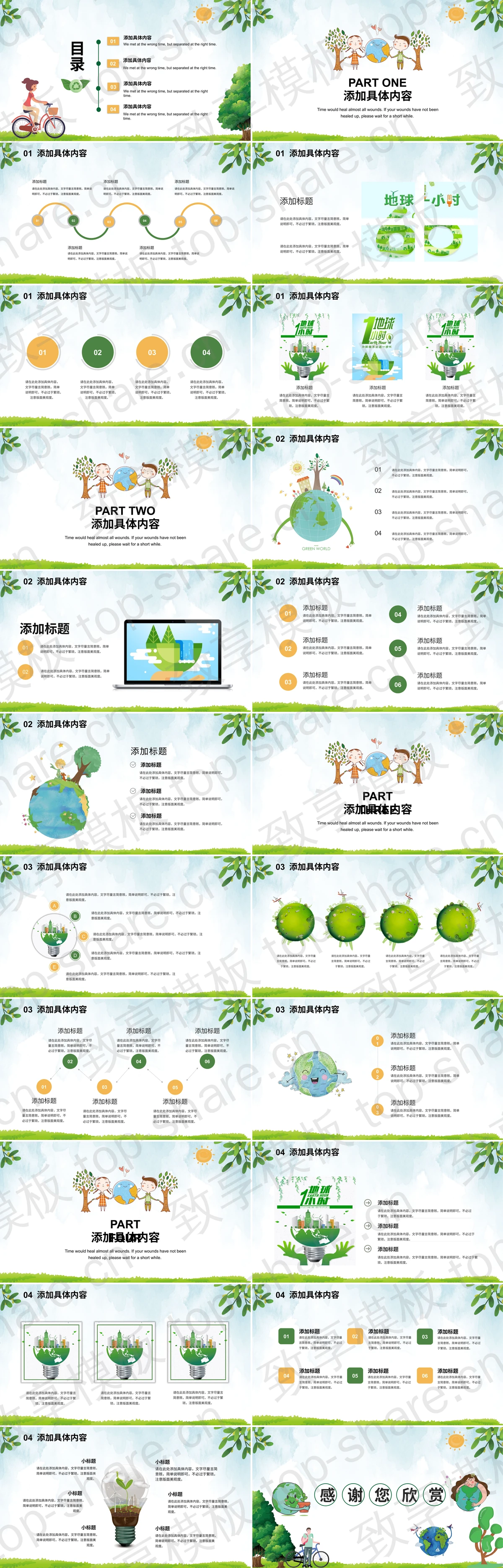 图片[2]-绿色卡通地球背景地球一小时PPT模板下载 - 致享TOP-SHARE-致享TOP-SHARE