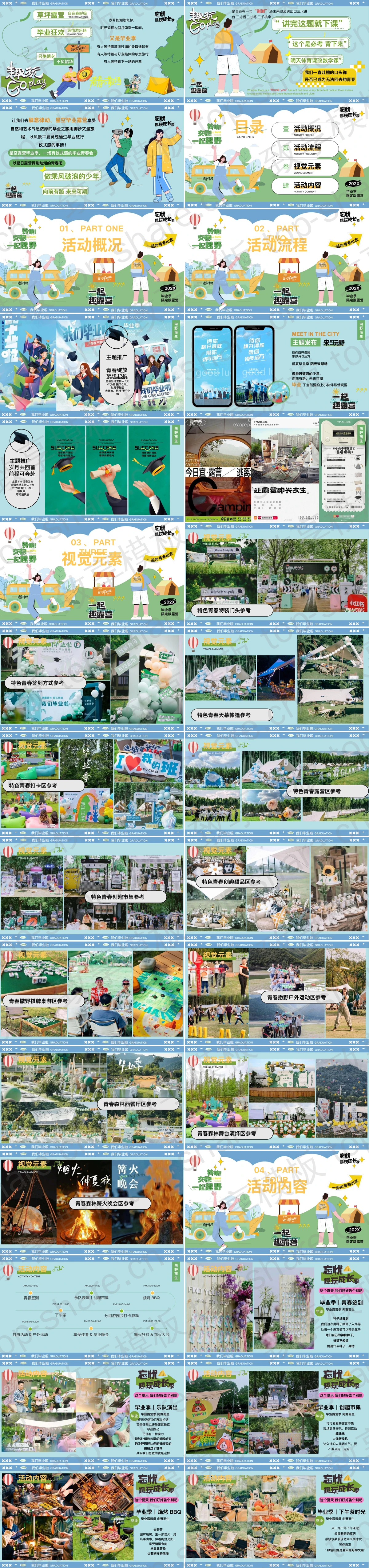 图片[2]-夏日毕业季限定露营晚会活动策划方案PPT模板 - 致享TOP-SHARE-致享TOP-SHARE