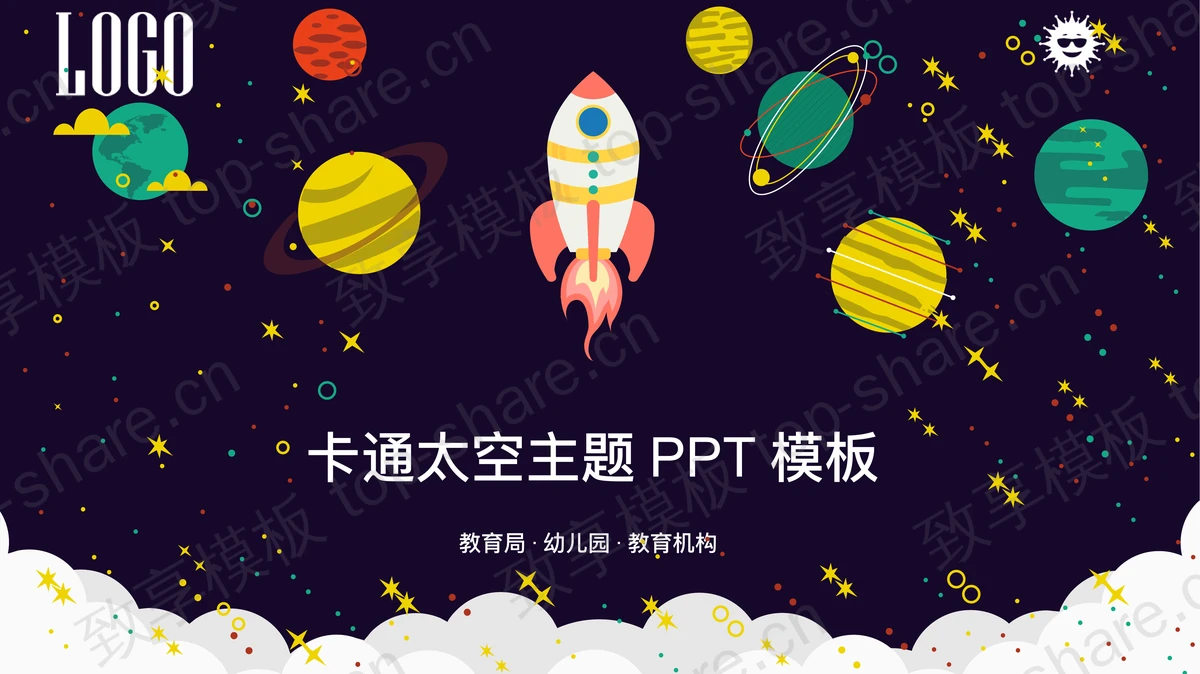 卡通宇宙太空主题PPT模板免费下载 - 致享TOP-SHARE-致享TOP-SHARE