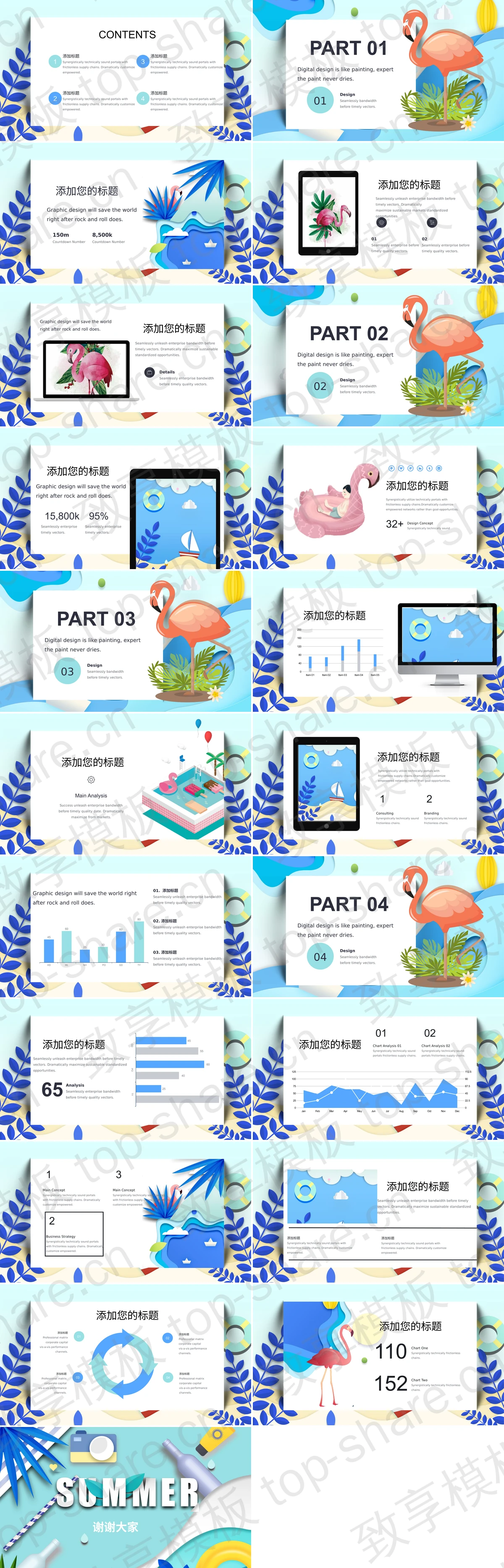 图片[2]-卡通风清爽夏日PPT模板 - 致享TOP-SHARE-致享TOP-SHARE