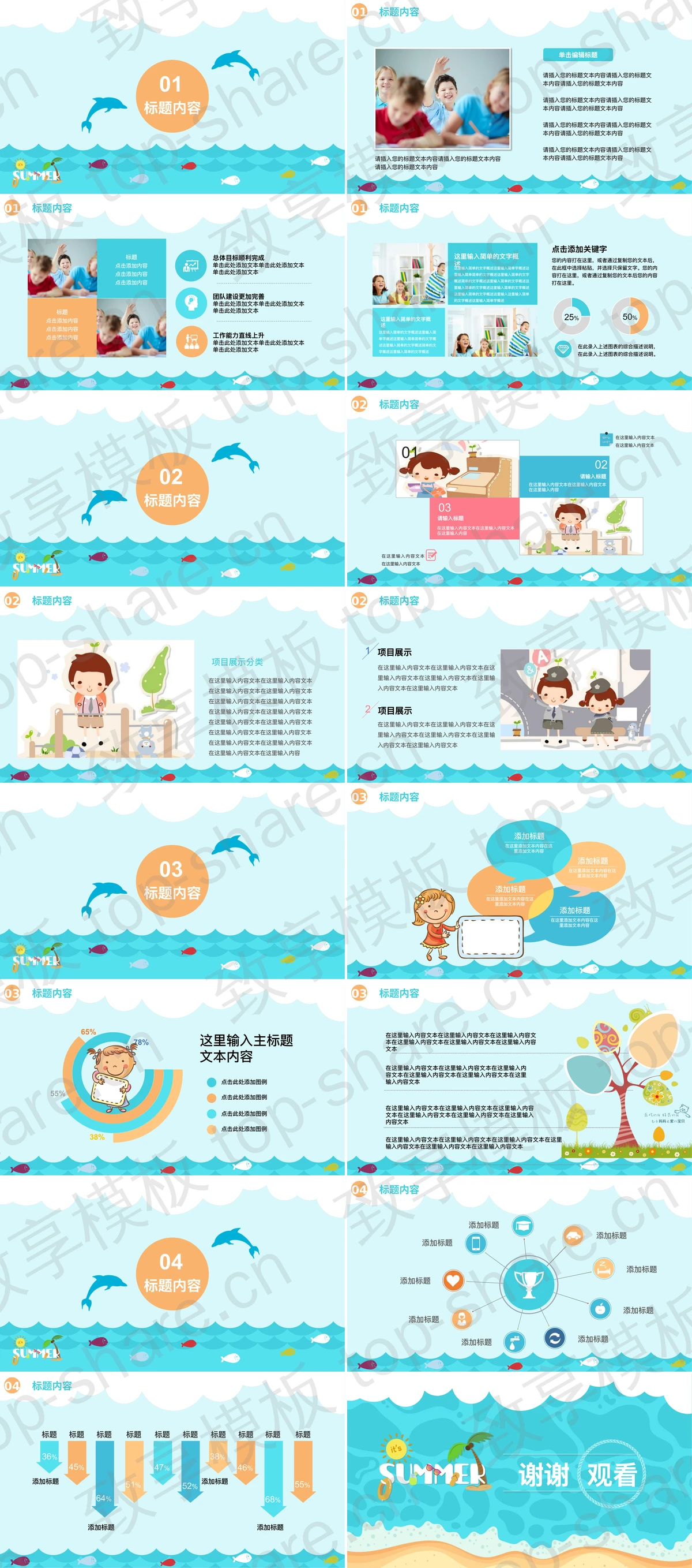 图片[2]-卡通沙滩海水背景的清爽夏日PPT模板免费下载 - 致享TOP-SHARE-致享TOP-SHARE