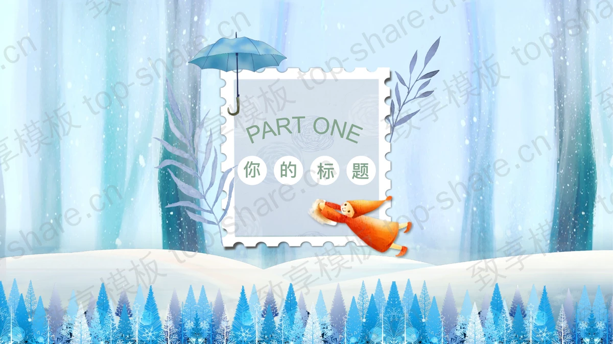 蓝色水彩冰雪森林与小鹿背景PPT模板 - 致享TOP-SHARE-致享TOP-SHARE