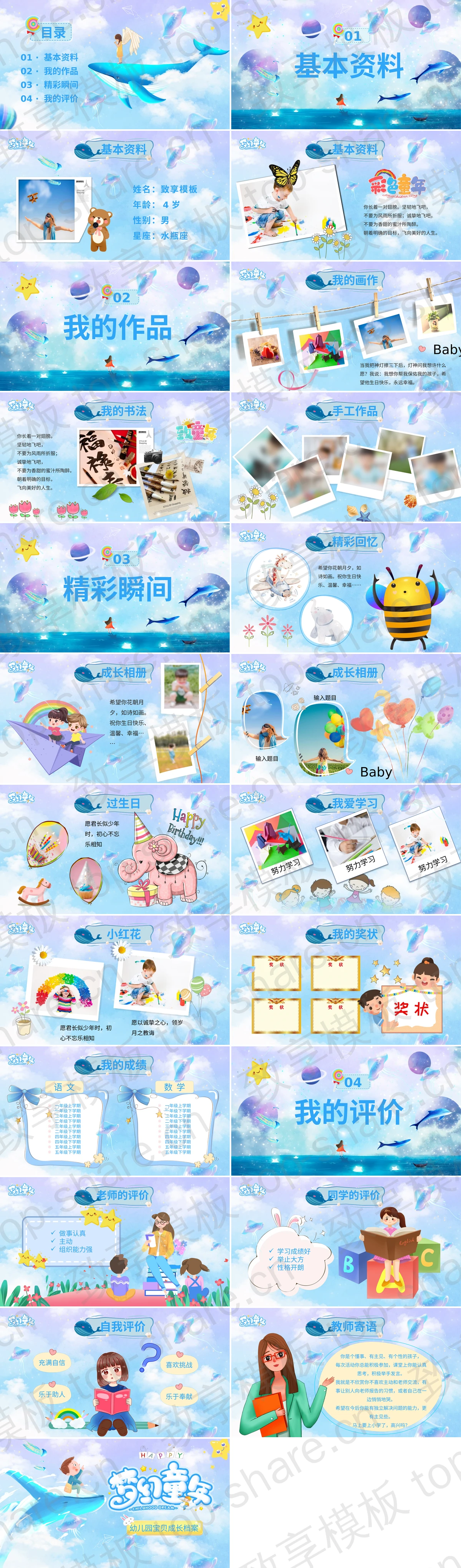 图片[2]-水彩卡通儿童与鲸鱼背景的成长相册PPT模板 - 致享TOP-SHARE-致享TOP-SHARE