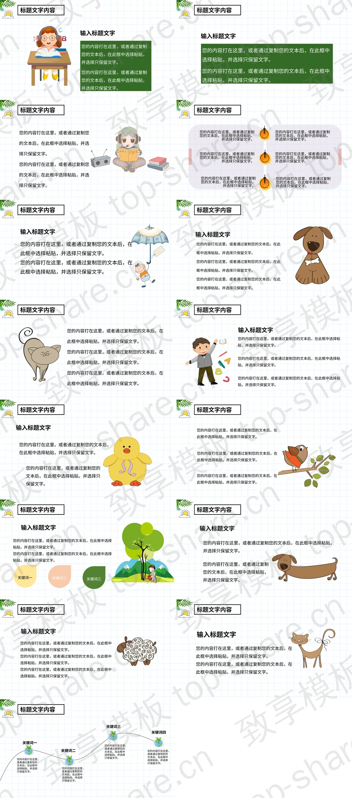 图片[2]-绿色卡通仙人掌背景教学说课PPT模板下载 - 致享TOP-SHARE-致享TOP-SHARE