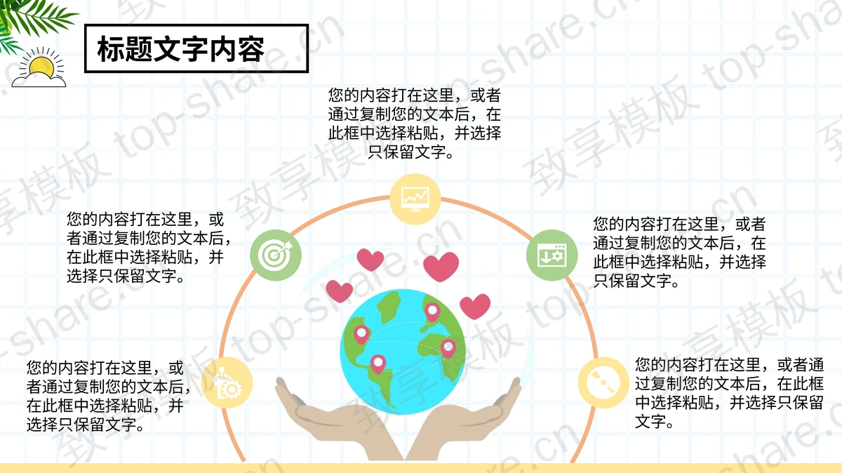 绿色卡通仙人掌背景教学说课PPT模板下载-致享TOP-SHARE
