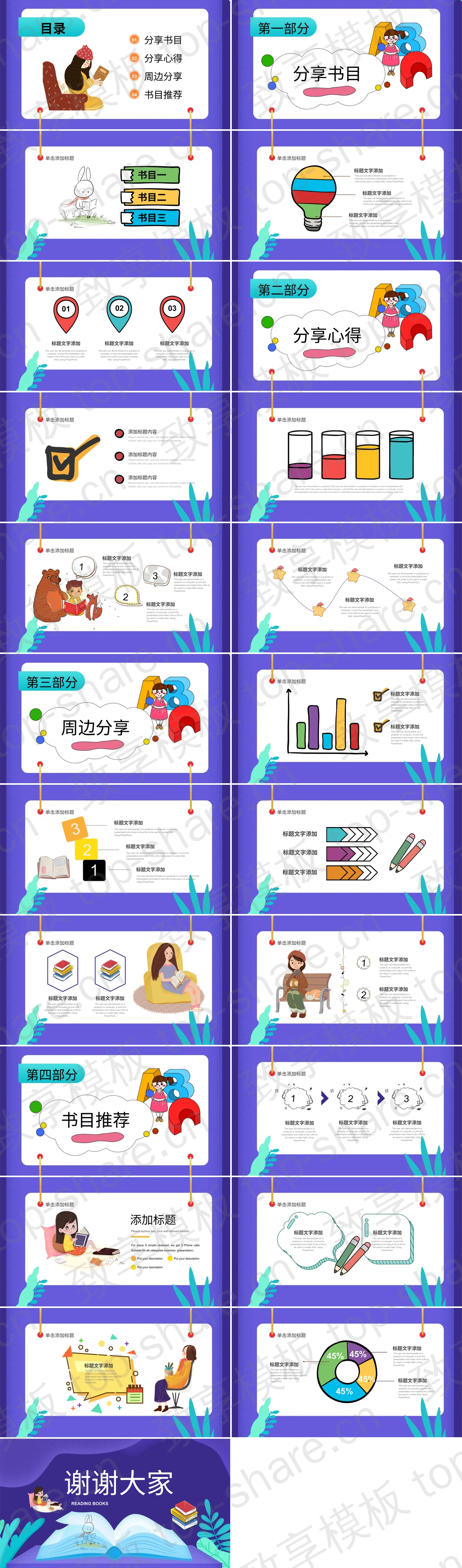 图片[2]-卡通插画风阅读分享会PPT模板 - 致享TOP-SHARE-致享TOP-SHARE