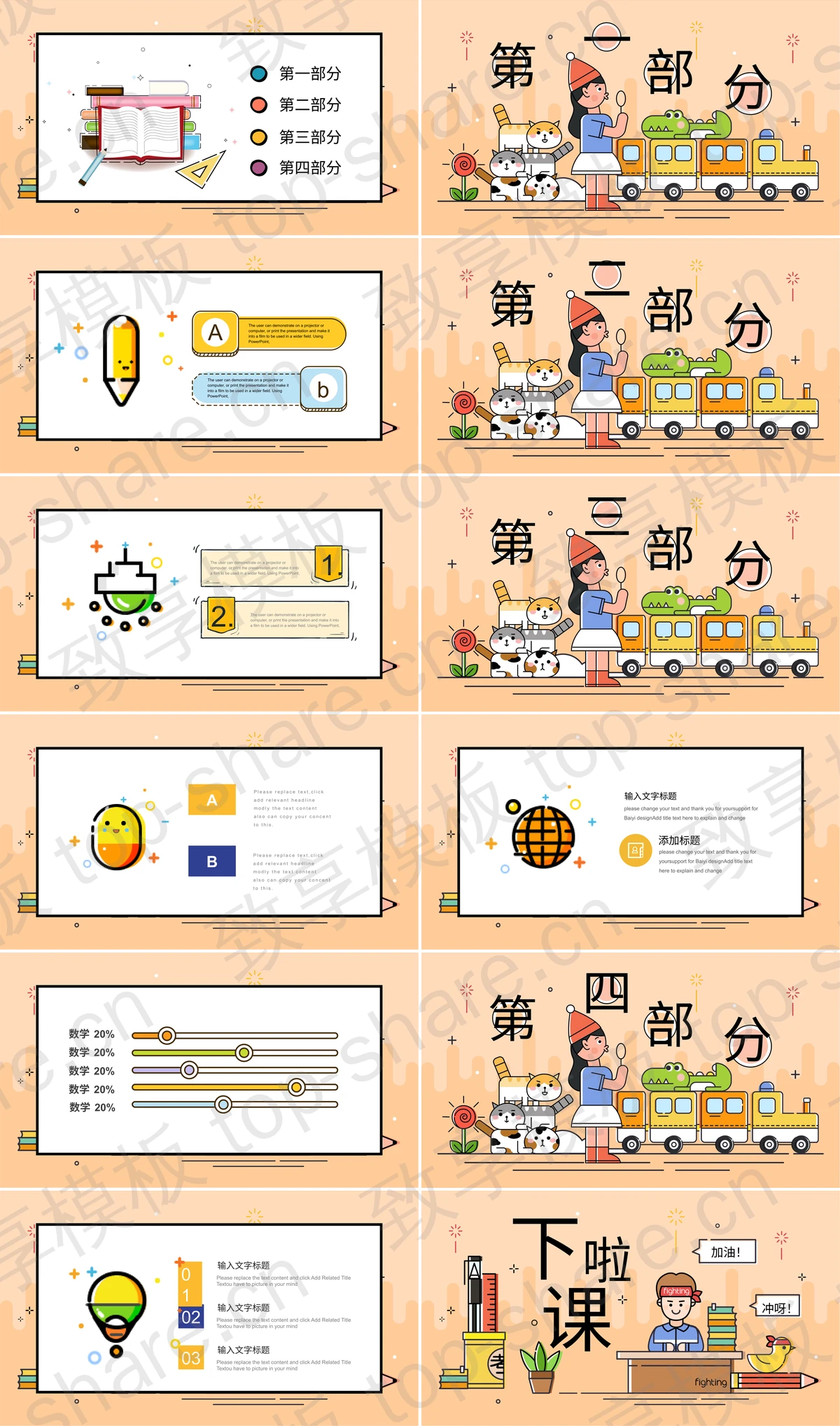 图片[2]-创意卡通MBE风格开学季PPT模板免费下载 - 致享TOP-SHARE-致享TOP-SHARE