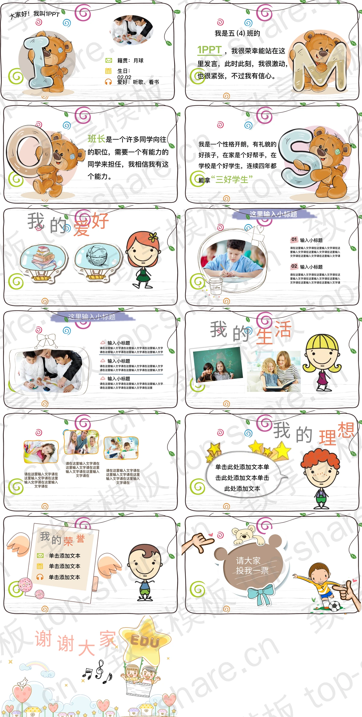 图片[2]-可爱卡通风班干部竞选自我介绍PPT模板 - 致享TOP-SHARE-致享TOP-SHARE
