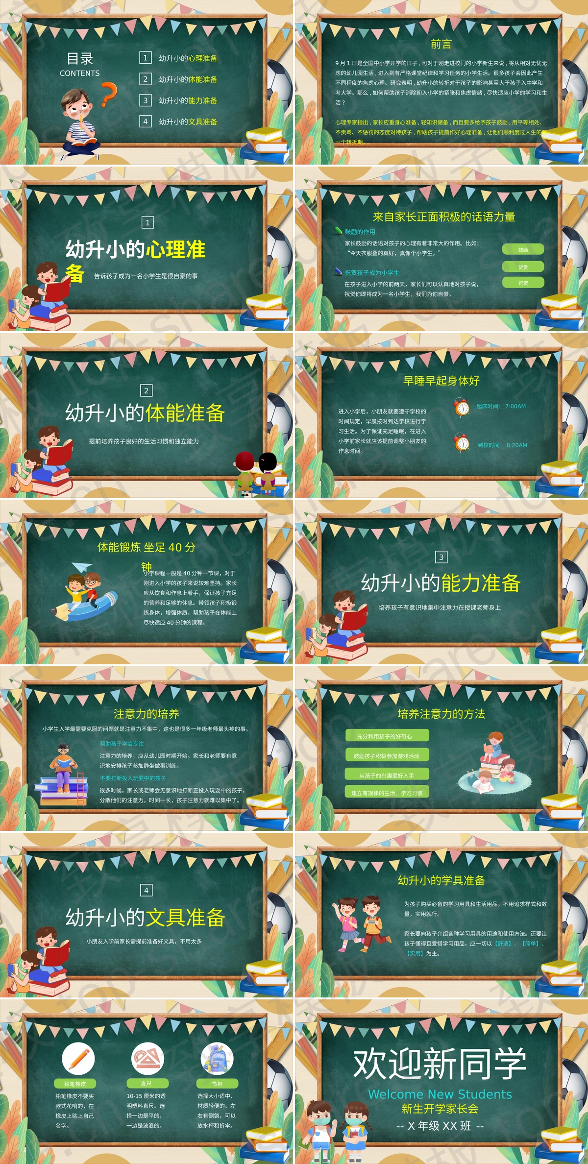 图片[2]-卡通幼儿园幼小衔接新生开学家长PPT模板 - 致享TOP-SHARE-致享TOP-SHARE