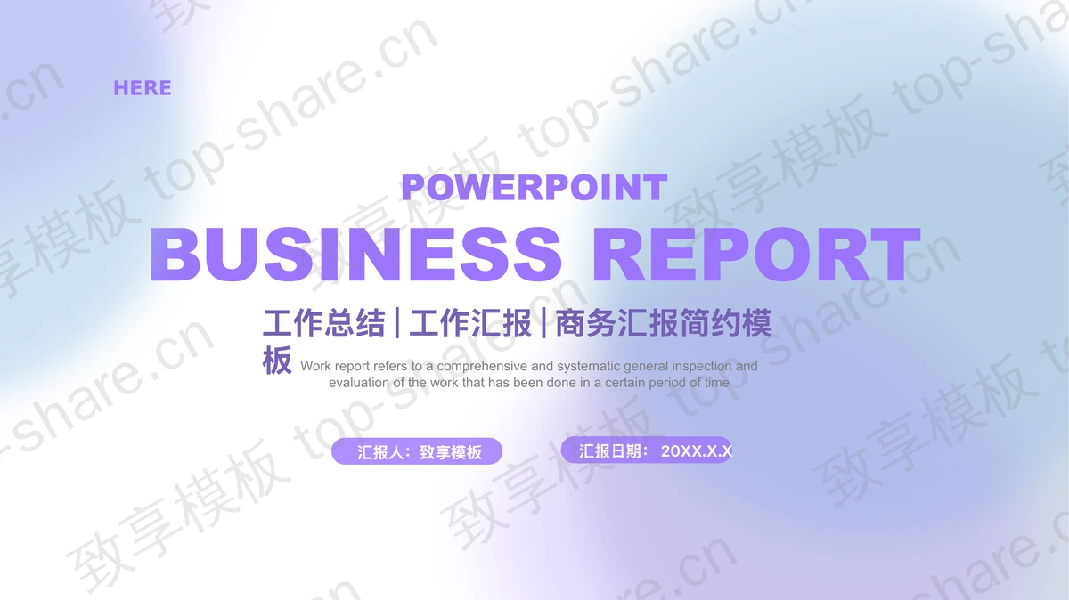 蓝紫弥散圆点背景的欧美风工作总结汇报PPT模板-致享TOP-SHARE