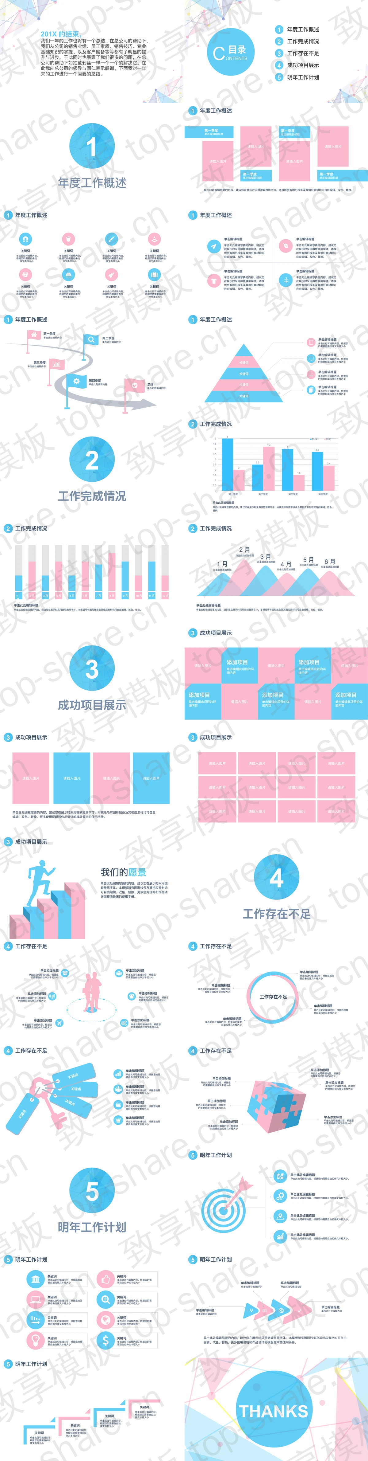 图片[2]-蓝粉点线多边形背景时尚PPT模板 - 致享TOP-SHARE-致享TOP-SHARE
