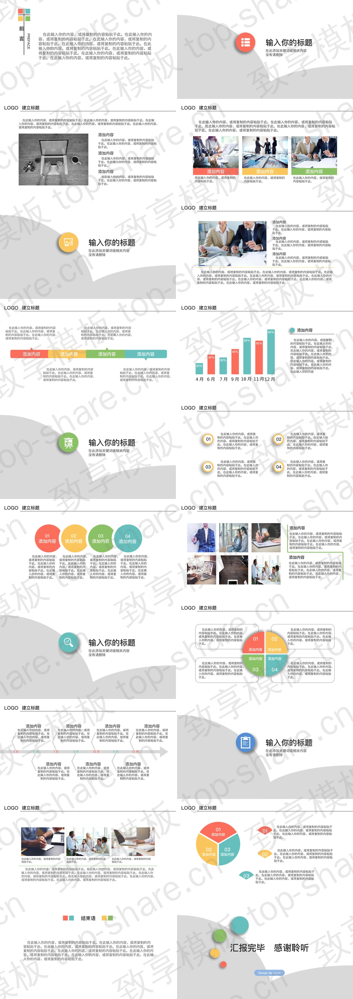 图片[2]-彩色极简风格的通用时尚PPT模板 - 致享TOP-SHARE-致享TOP-SHARE