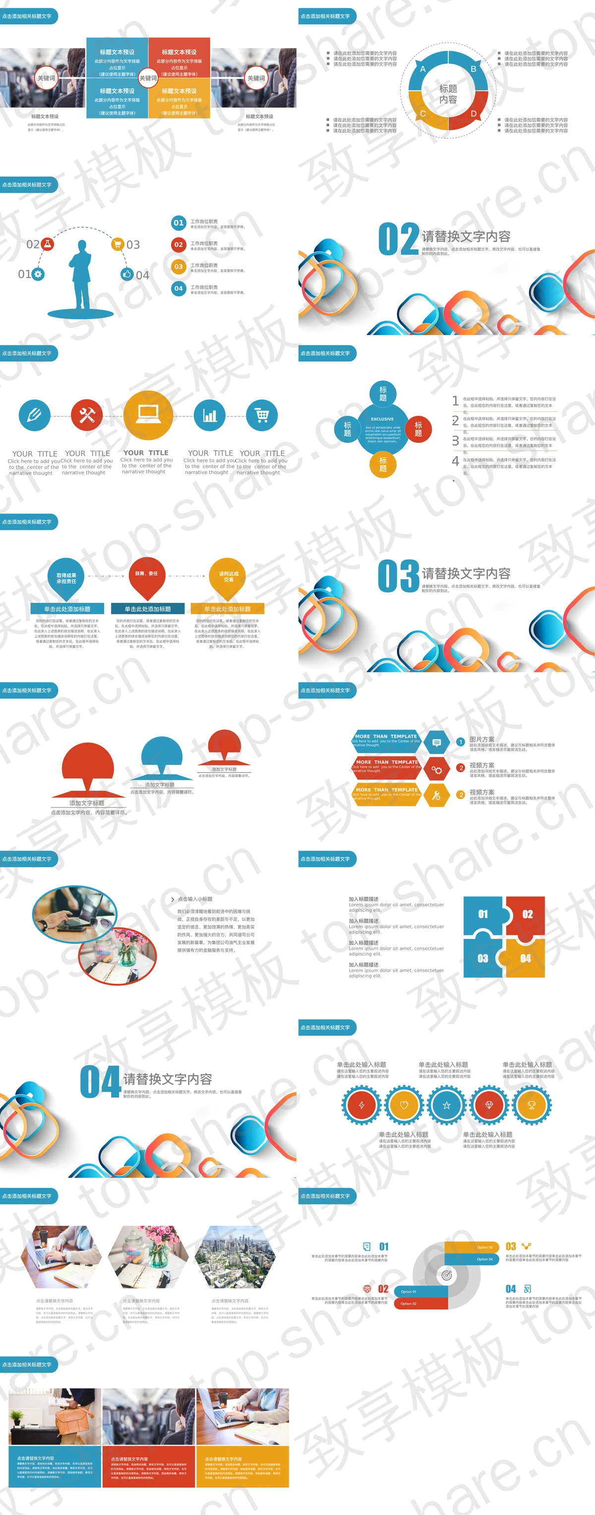 图片[2]-活力四射的彩色圆角方框背景时尚PPT模板 - 致享TOP-SHARE-致享TOP-SHARE