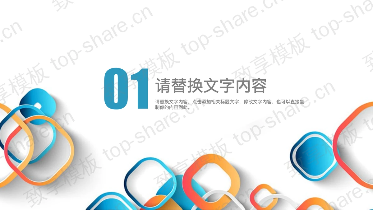活力四射的彩色圆角方框背景时尚PPT模板 - 致享TOP-SHARE-致享TOP-SHARE