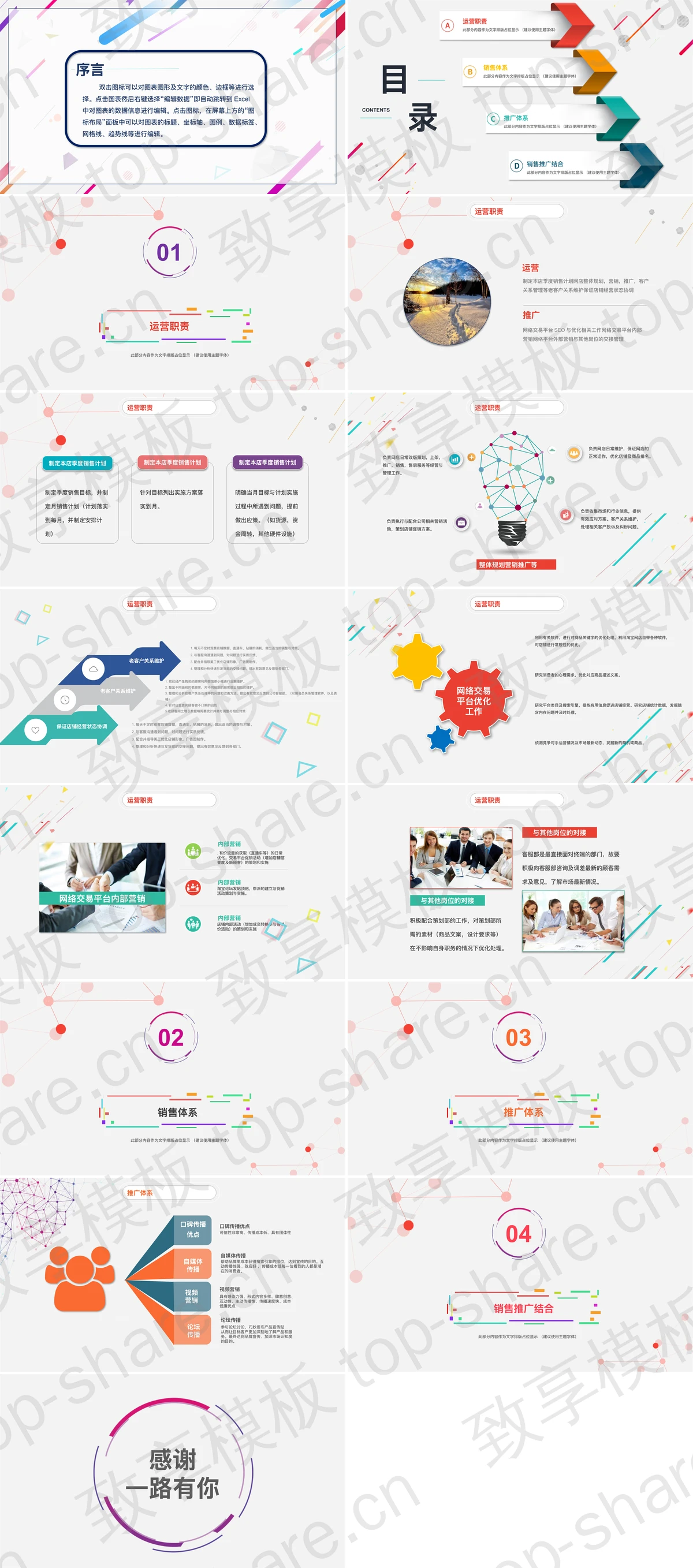 图片[2]-彩色动态时尚工作总结汇报PPT模板 - 致享TOP-SHARE-致享TOP-SHARE