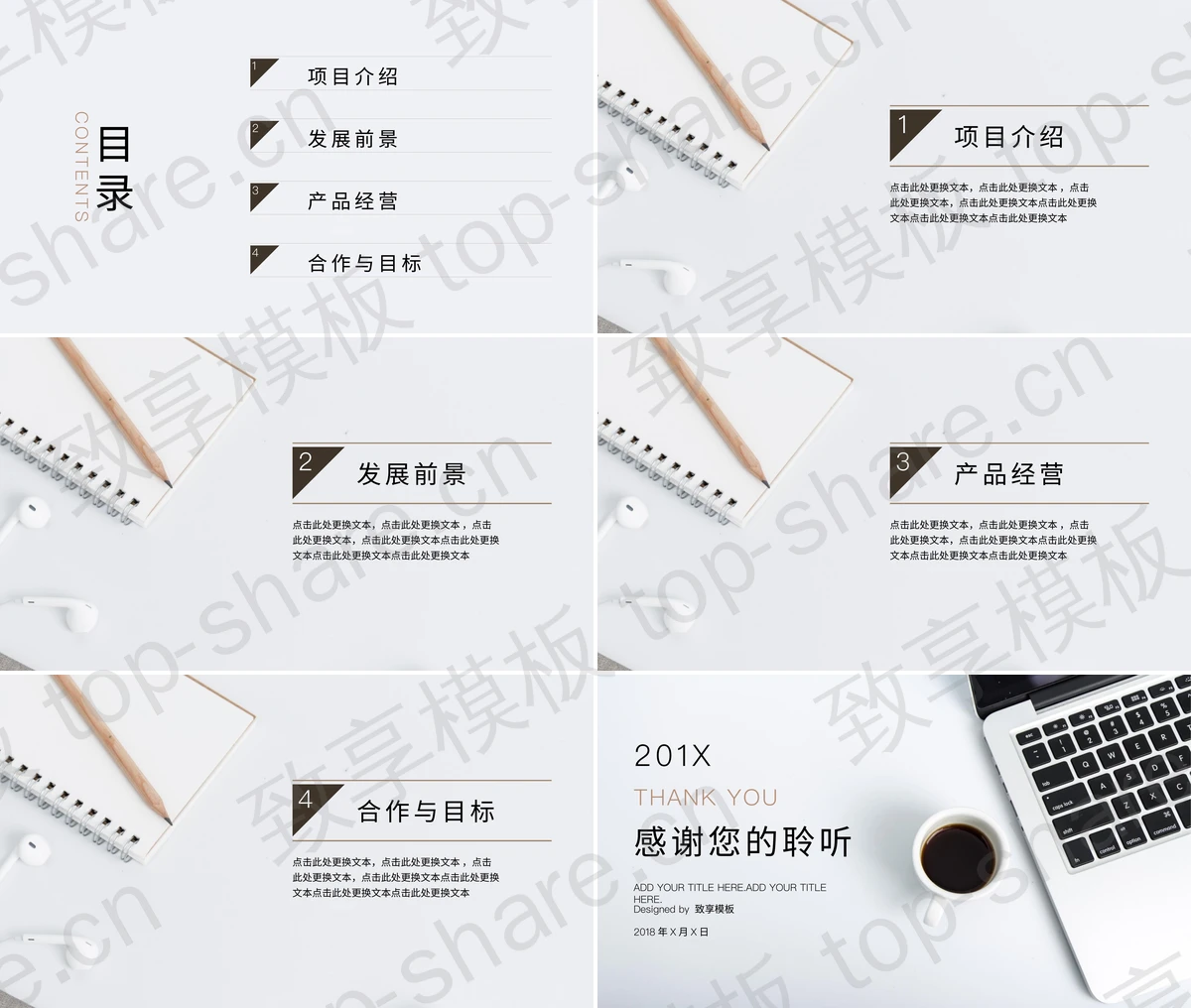 图片[2]-简约时尚办公背景的通用工作总结PPT模板 - 致享TOP-SHARE-致享TOP-SHARE