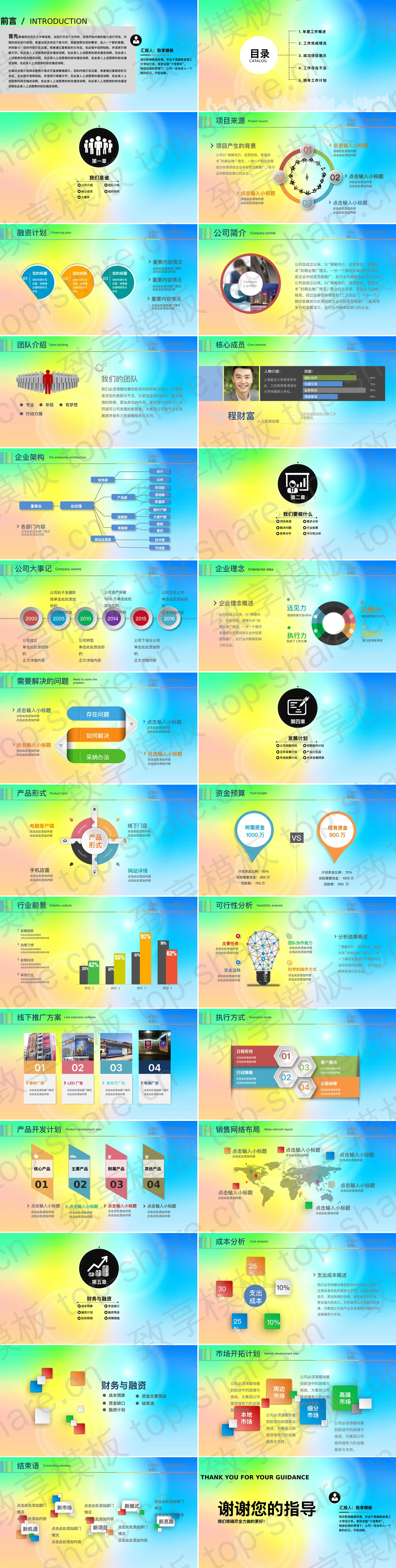 图片[2]-时尚炫彩工作计划PPT模板 - 致享TOP-SHARE-致享TOP-SHARE