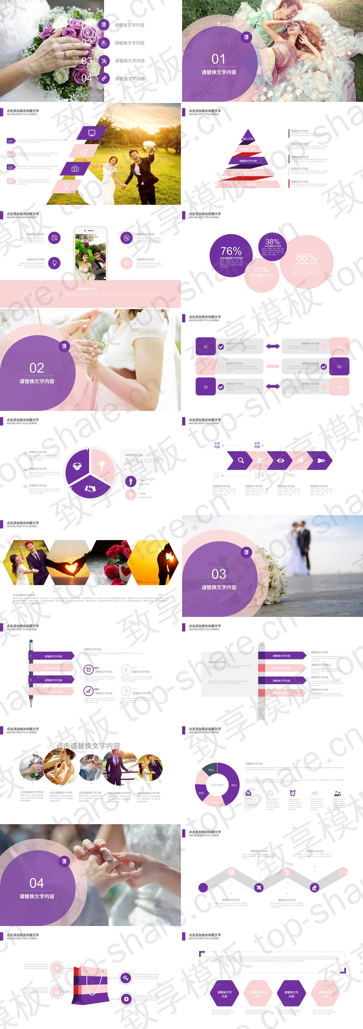 图片[2]-动态浪漫婚礼开场PPT模板 - 致享TOP-SHARE-致享TOP-SHARE