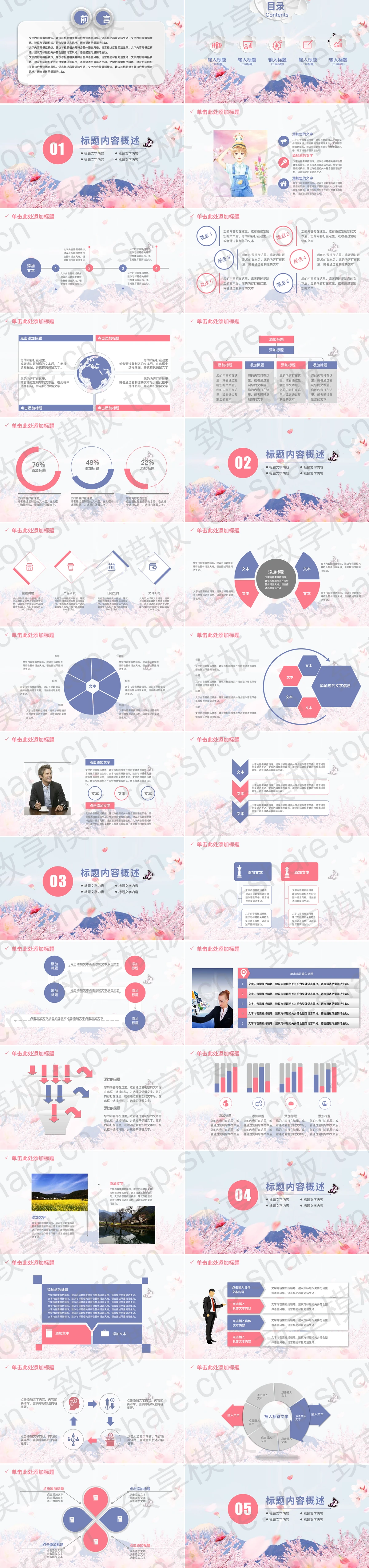 图片[2]-清新桃花烂漫背景PPT模板下载 - 致享TOP-SHARE-致享TOP-SHARE