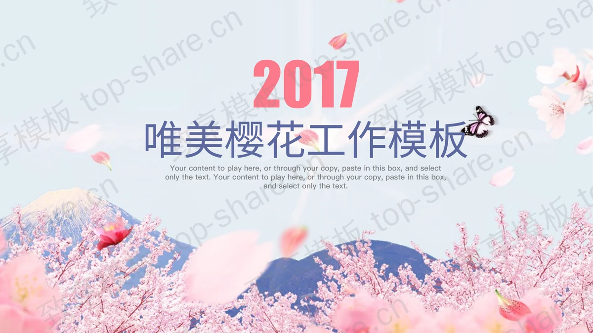 清新桃花烂漫背景PPT模板下载-致享TOP-SHARE