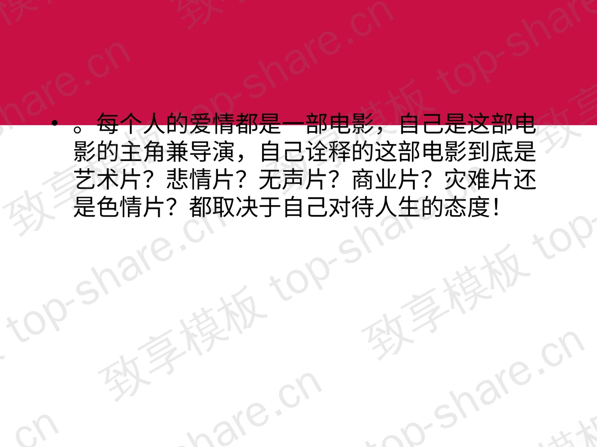 粉色爱心背景的爱情幻灯片模板 - 致享TOP-SHARE-致享TOP-SHARE