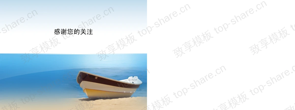 图片[2]-海边小船背景PPT模板下载 - 致享TOP-SHARE-致享TOP-SHARE