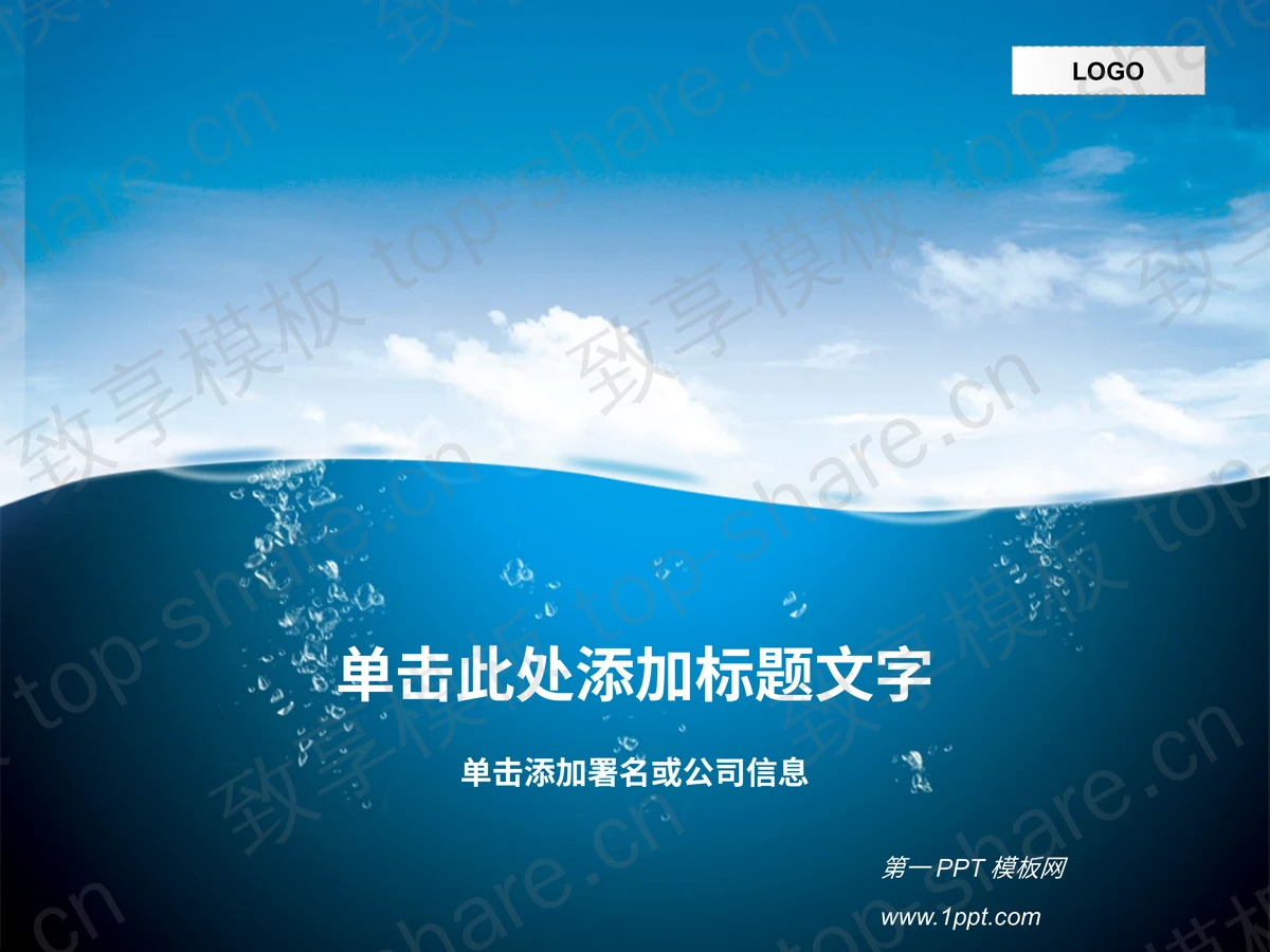 蓝天白云背景的商务幻灯片模板下载 - 致享TOP-SHARE-致享TOP-SHARE