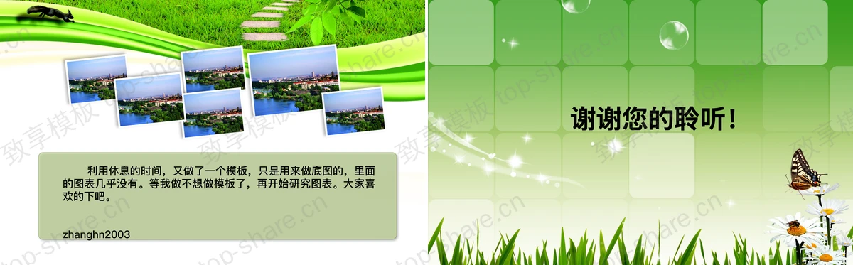图片[2]-绿色田园风光自然风景PPT模板下载 - 致享TOP-SHARE-致享TOP-SHARE