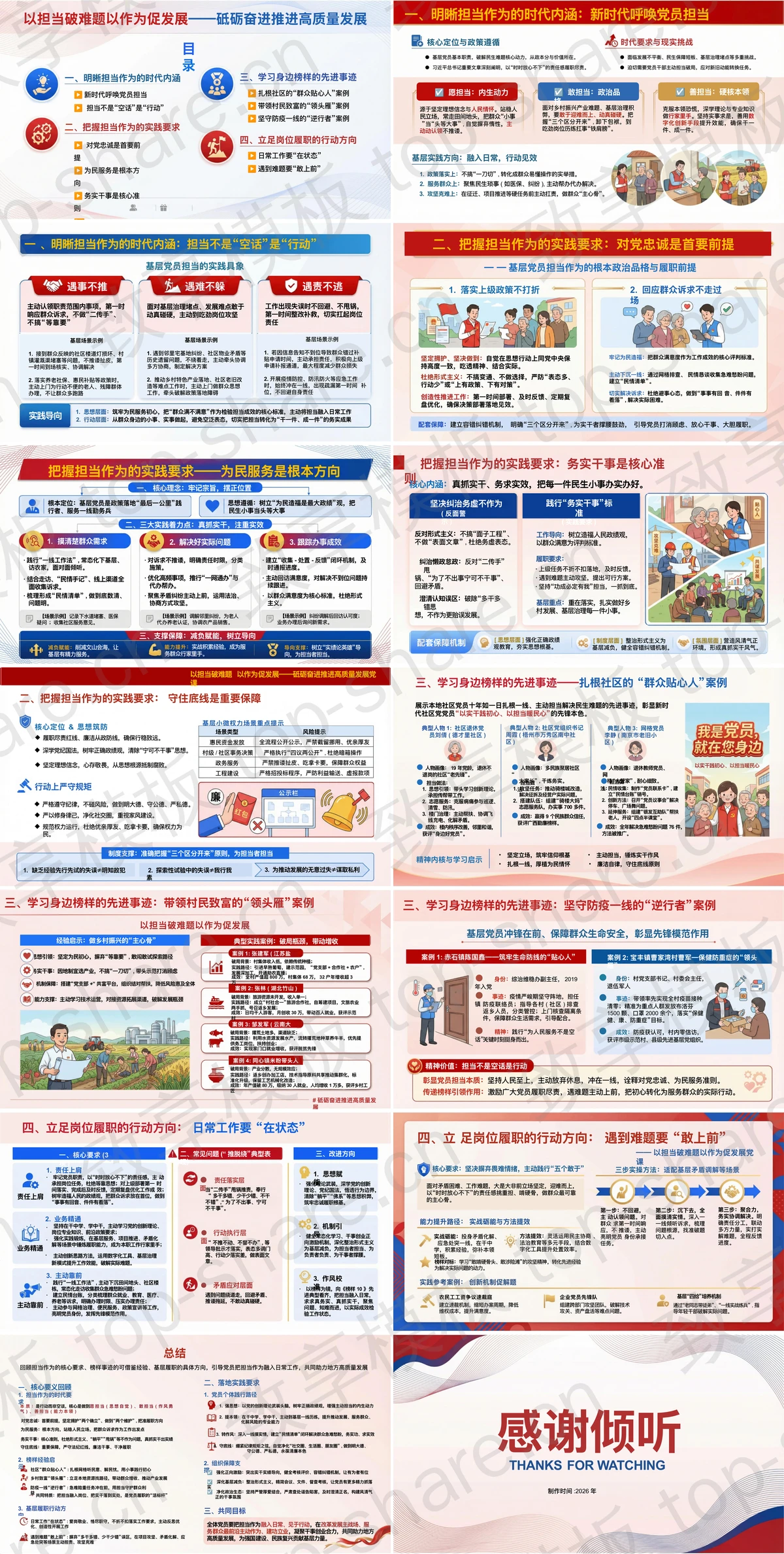 图片[2]-以担当破难题以作为促发展砥砺奋进推进高质量发展PPT下载 - 致享TOP-SHARE-致享TOP-SHARE