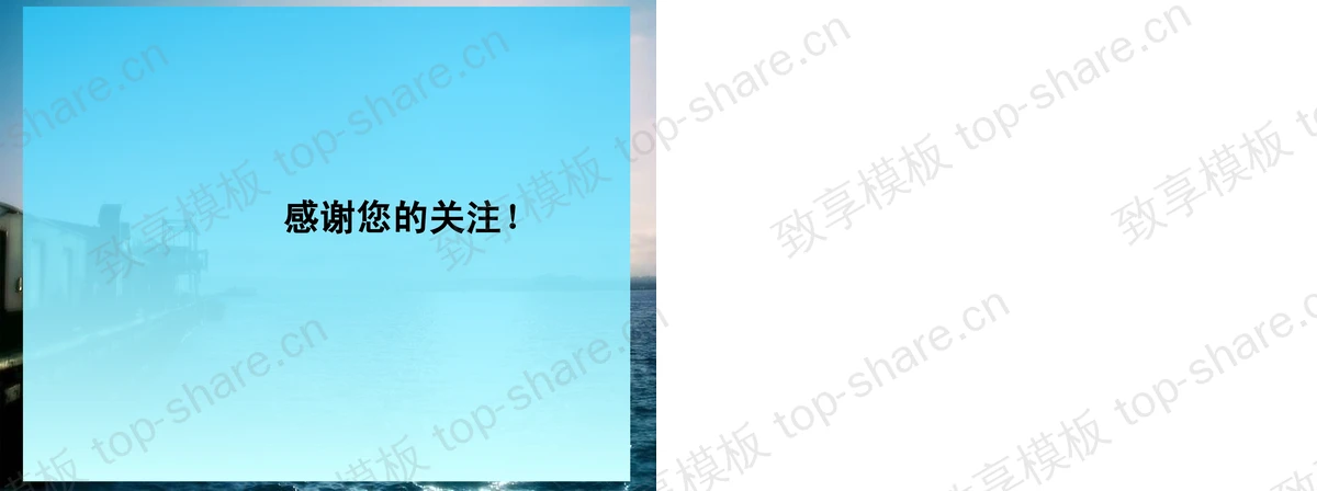 图片[2]-蓝色港湾背景PPT模板下载 - 致享TOP-SHARE-致享TOP-SHARE
