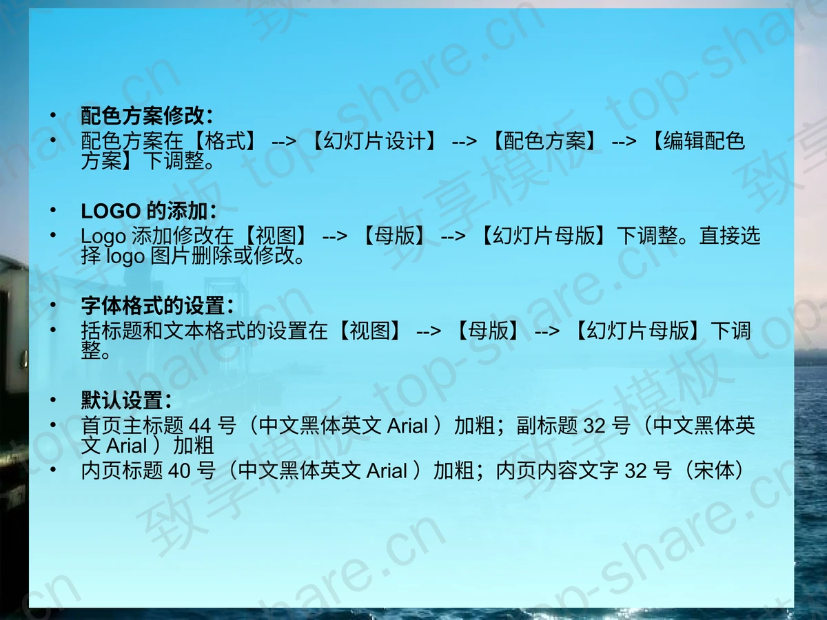 蓝色港湾背景PPT模板下载-致享TOP-SHARE