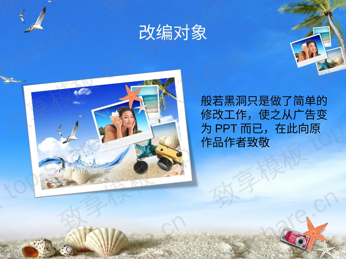 海滩旅游PPT模板下载-致享TOP-SHARE