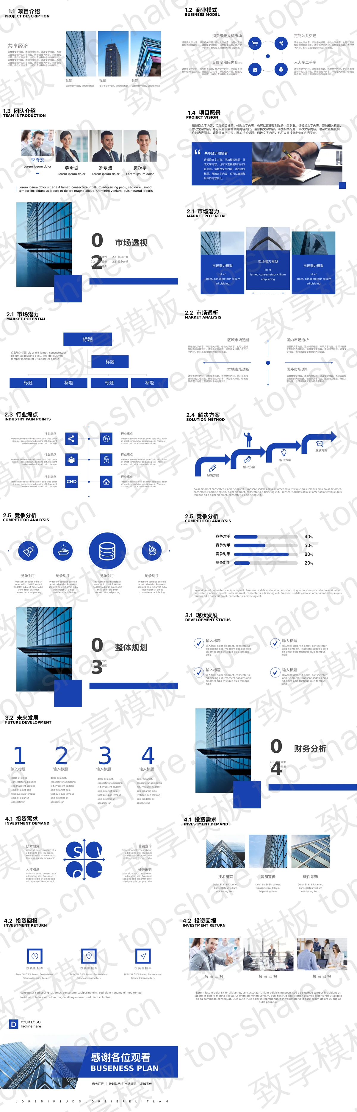 图片[2]-蓝色写字楼背景的商业计划书PPT模板 - 致享TOP-SHARE-致享TOP-SHARE