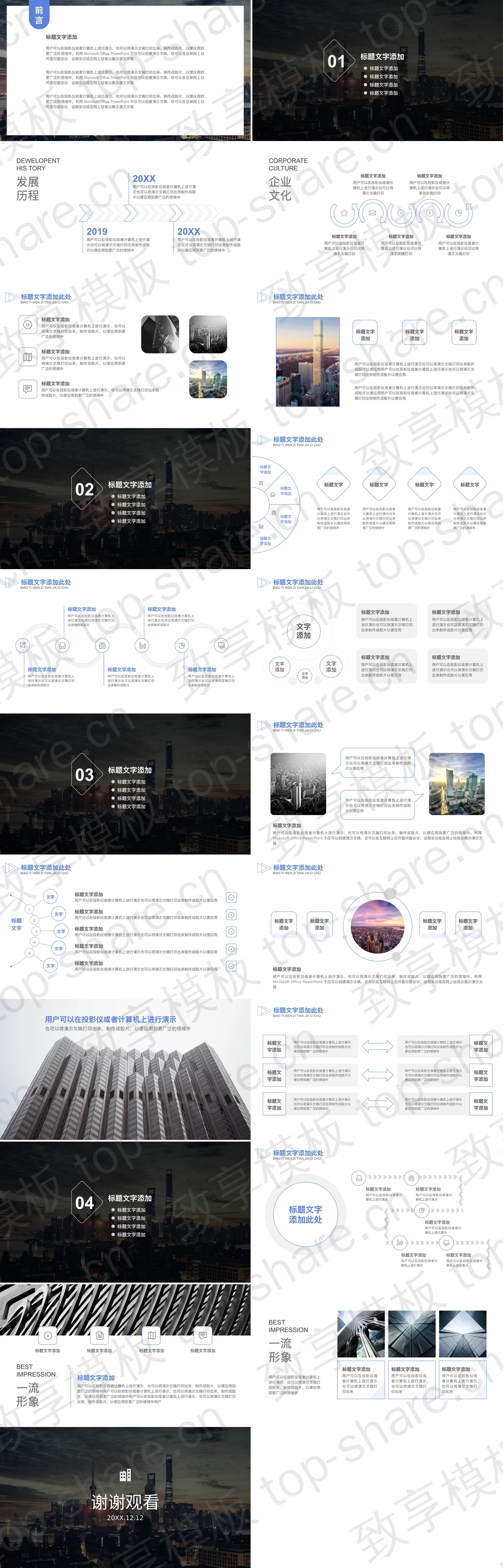 图片[2]-城市建筑背景的项目展示项目计划PPT模板 - 致享TOP-SHARE-致享TOP-SHARE