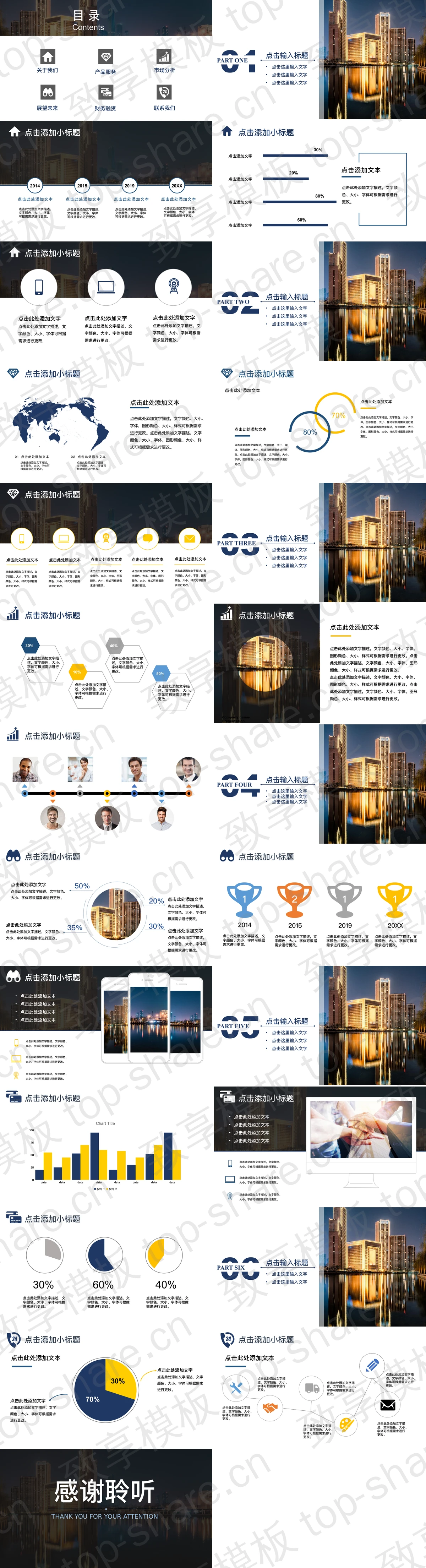 图片[2]-金碧辉煌建筑背景商业企划书PPT模板 - 致享TOP-SHARE-致享TOP-SHARE