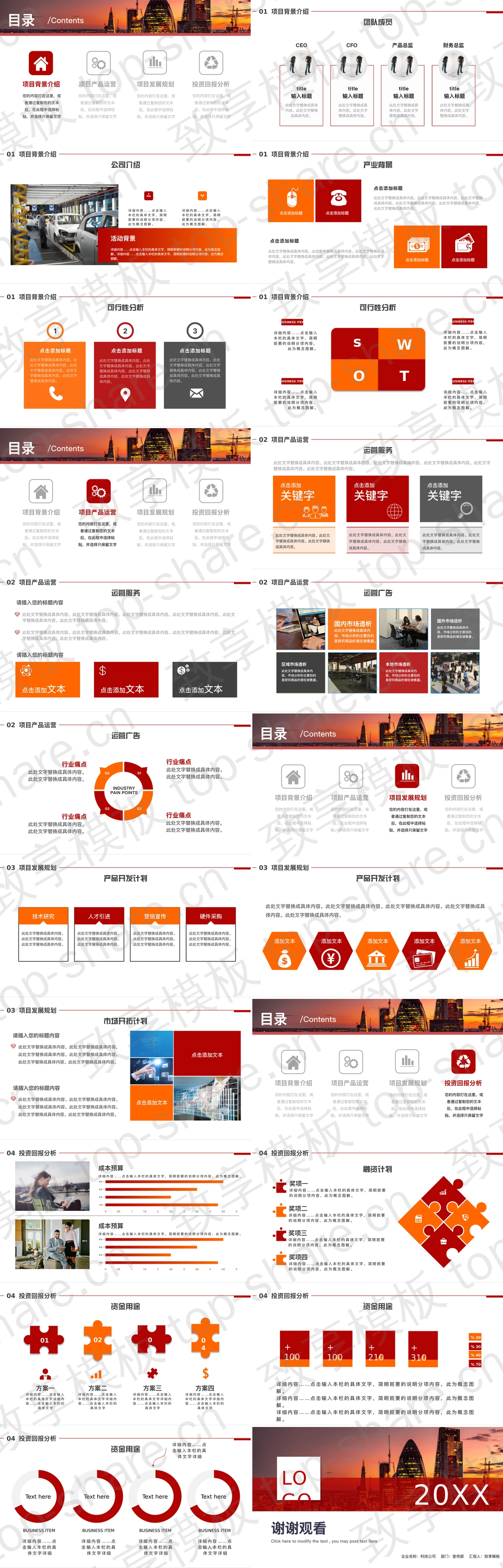 图片[2]-商业建筑背景的商业计划书PPT模板 - 致享TOP-SHARE-致享TOP-SHARE