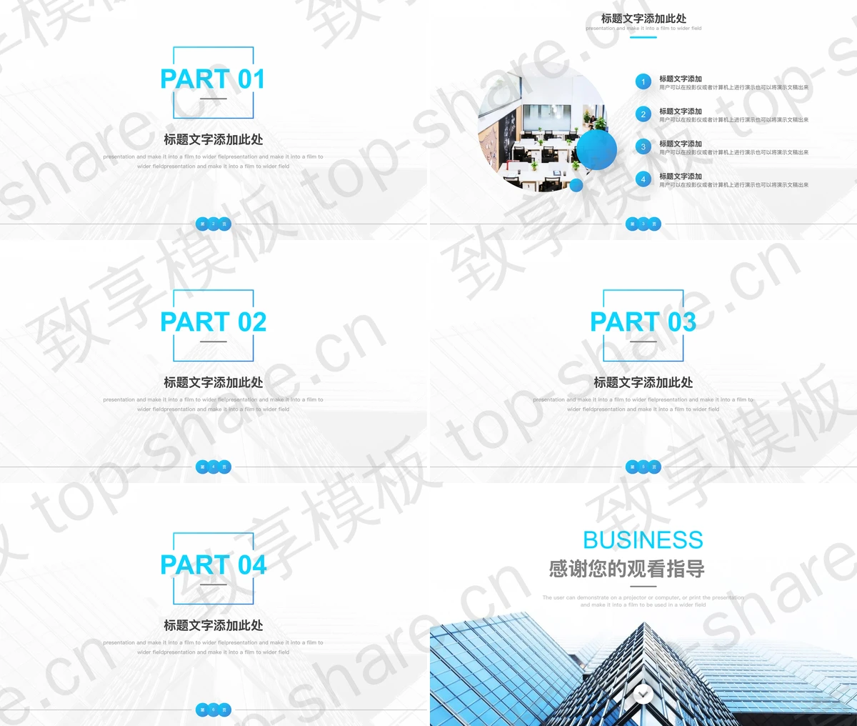 图片[2]-简洁写字楼背景通用PPT模板 - 致享TOP-SHARE-致享TOP-SHARE