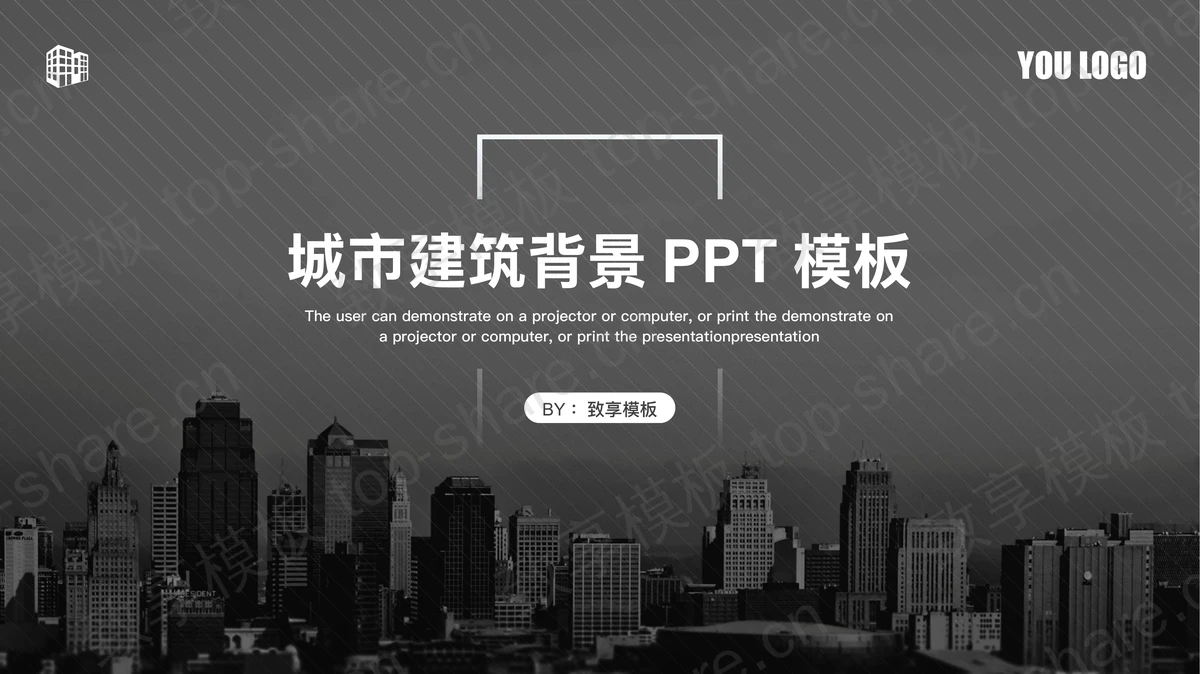 黑色城市建筑背景PPT模板-致享TOP-SHARE