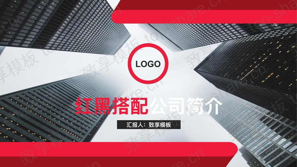 商业建筑背景的公司简介PPT模板-致享TOP-SHARE