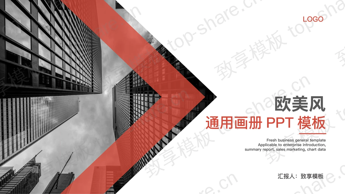 建筑背景的红黑配色欧美商务PPT模板-致享TOP-SHARE