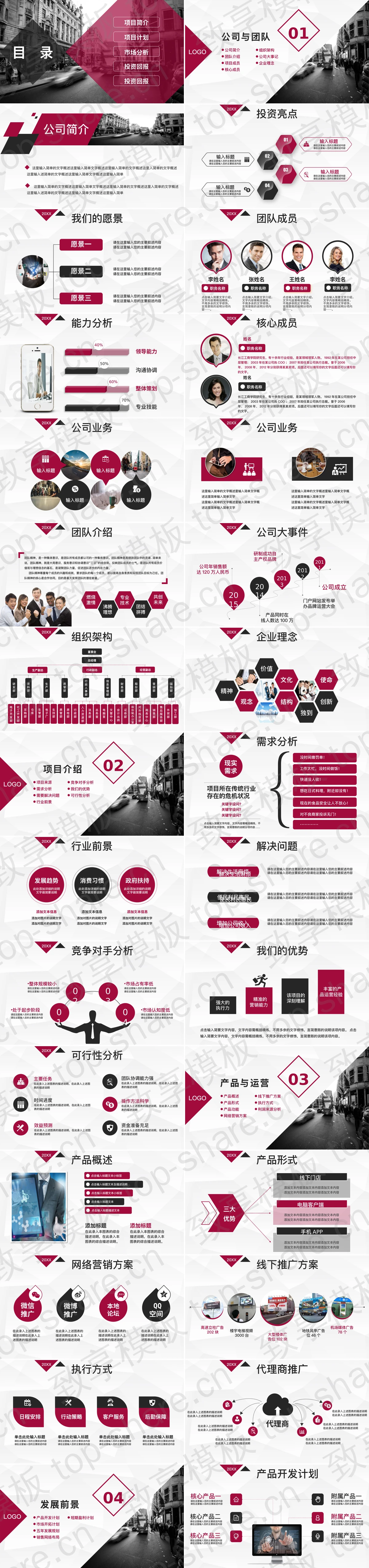图片[2]-欧美街景建筑背景的商业融资计划书PPT模板 - 致享TOP-SHARE-致享TOP-SHARE