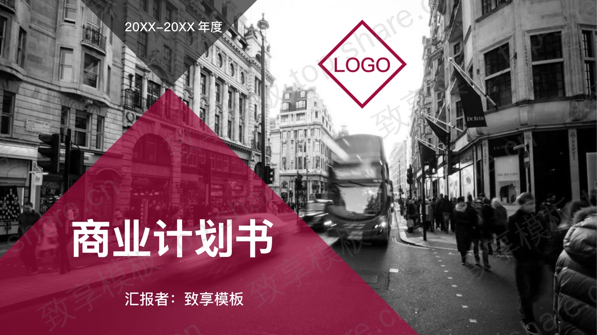 欧美街景建筑背景的商业融资计划书PPT模板-致享TOP-SHARE