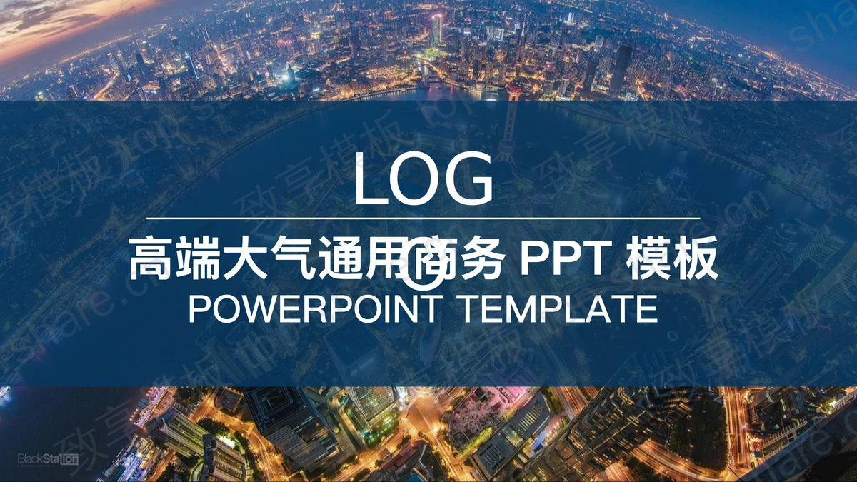 大气城市建筑鸟瞰图背景通用商务PPT模板-致享TOP-SHARE