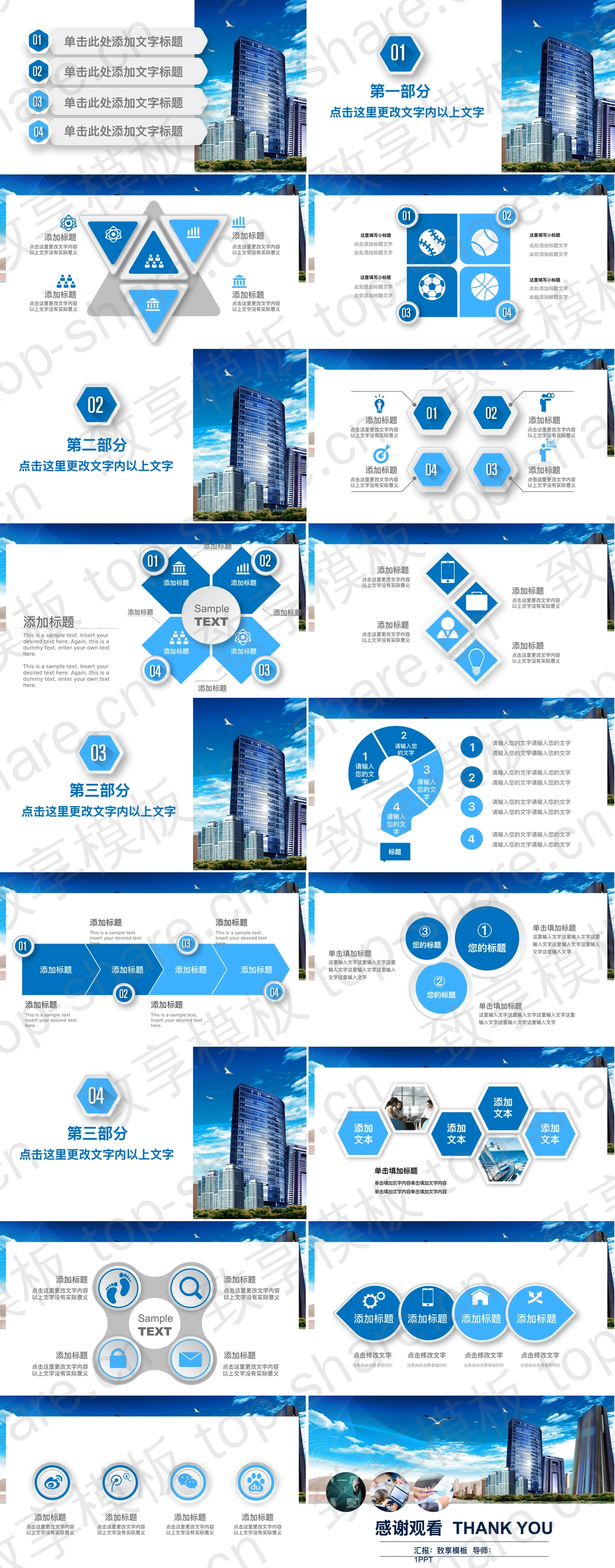 图片[2]-蓝天白云高楼大厦背景的公司简介PPT模板 - 致享TOP-SHARE-致享TOP-SHARE