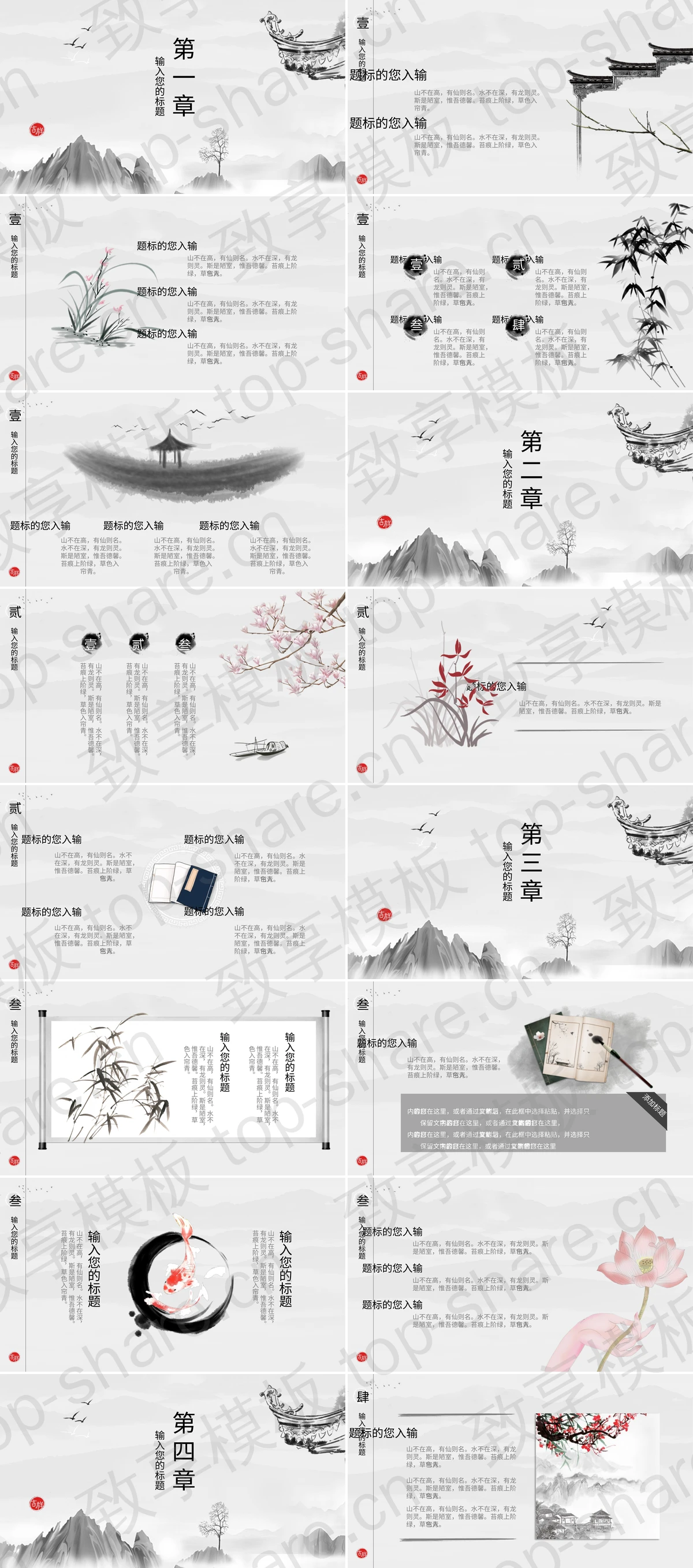图片[2]-水墨山水背景的中国风通用PPT模板 - 致享TOP-SHARE-致享TOP-SHARE