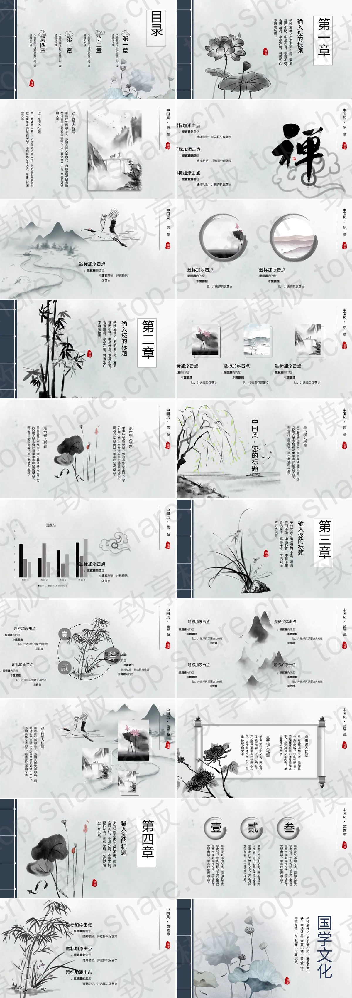 图片[2]-蓝色水墨荷叶背景的国学文化PPT模板 - 致享TOP-SHARE-致享TOP-SHARE