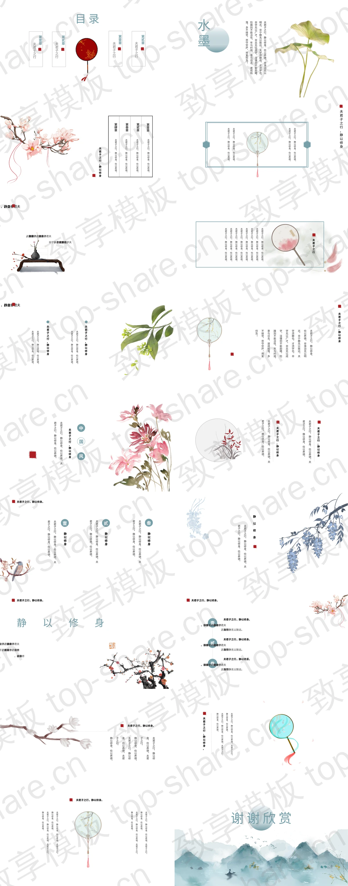 图片[2]-蓝色水墨山水背景的“非宁静无以致远”中国风通用PPT模板 - 致享TOP-SHARE-致享TOP-SHARE