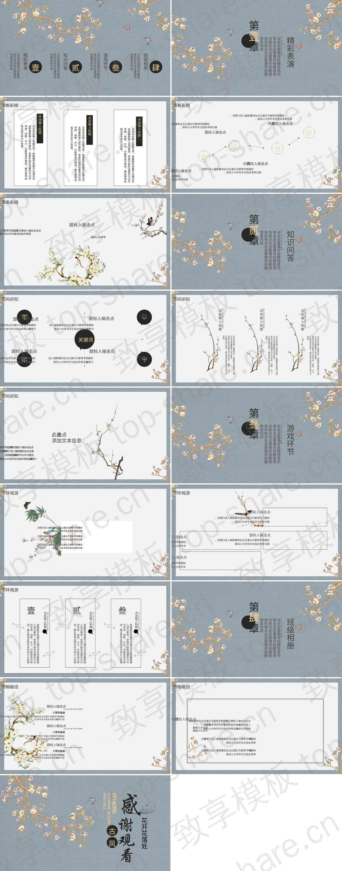 图片[2]-蓝色古典花卉背景的“落花忆梦”中国风通用PPT模板 - 致享TOP-SHARE-致享TOP-SHARE