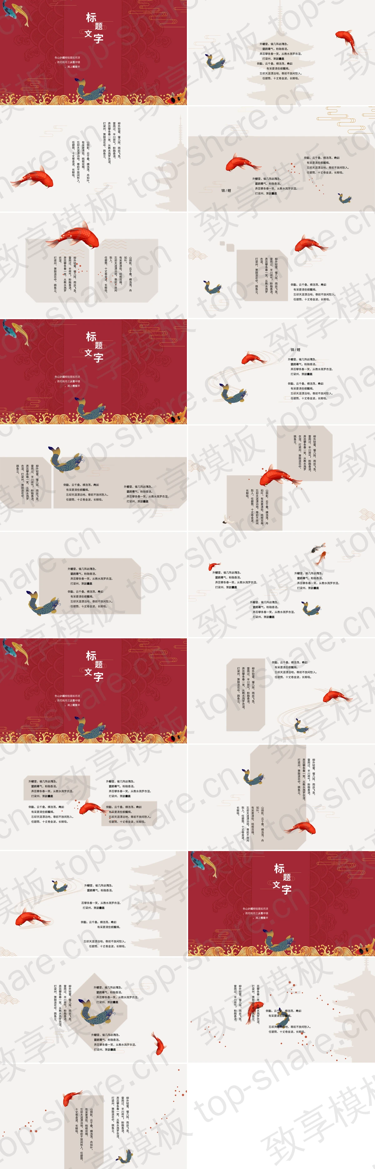 图片[2]-红色古典花纹背景的“锦鲤”中国风PPT模板 - 致享TOP-SHARE-致享TOP-SHARE