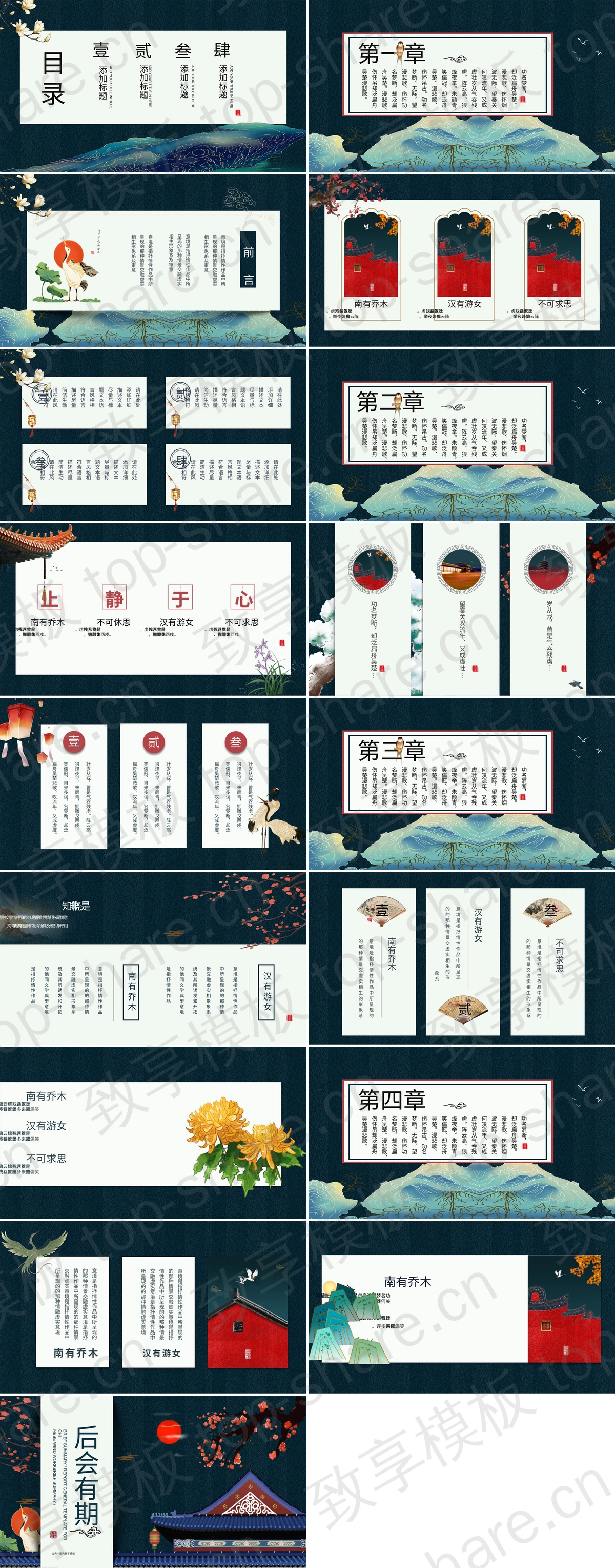 图片[2]-古建筑梅花背景的传统国学主题PPT模板 - 致享TOP-SHARE-致享TOP-SHARE